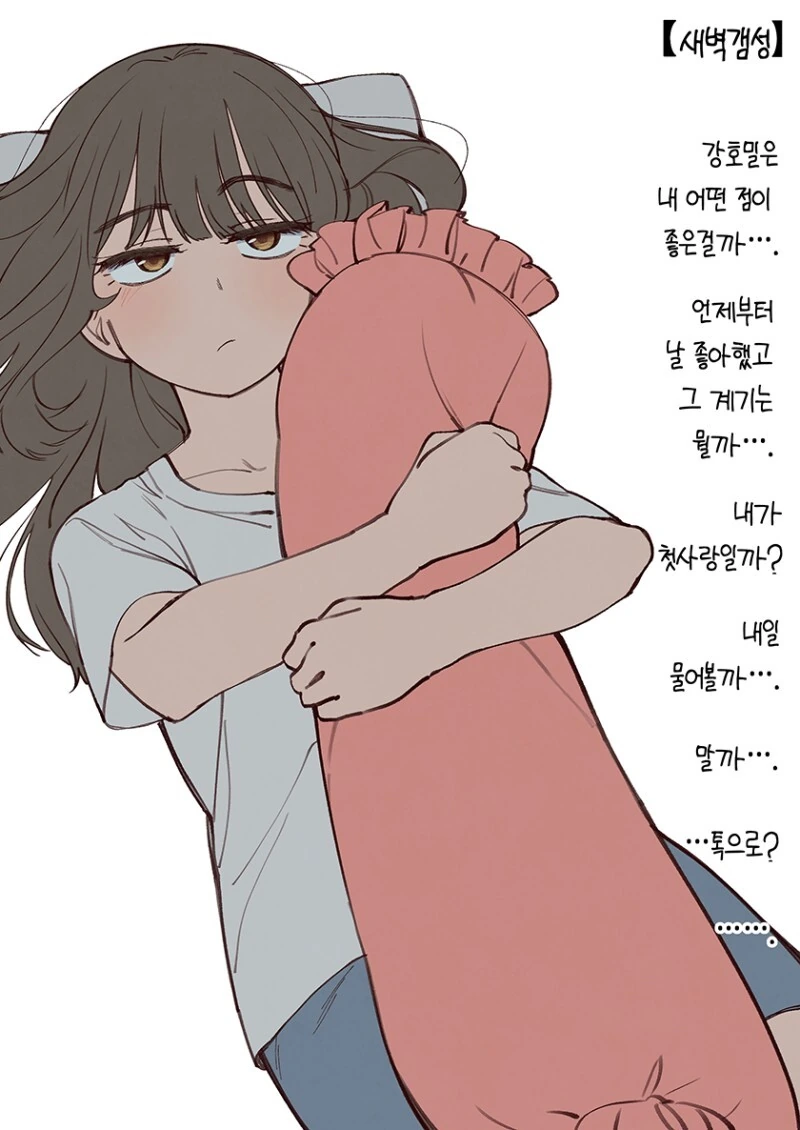소꿉친구가 자꾸 괴롭히는 만화.Manhwa - 이미지 49