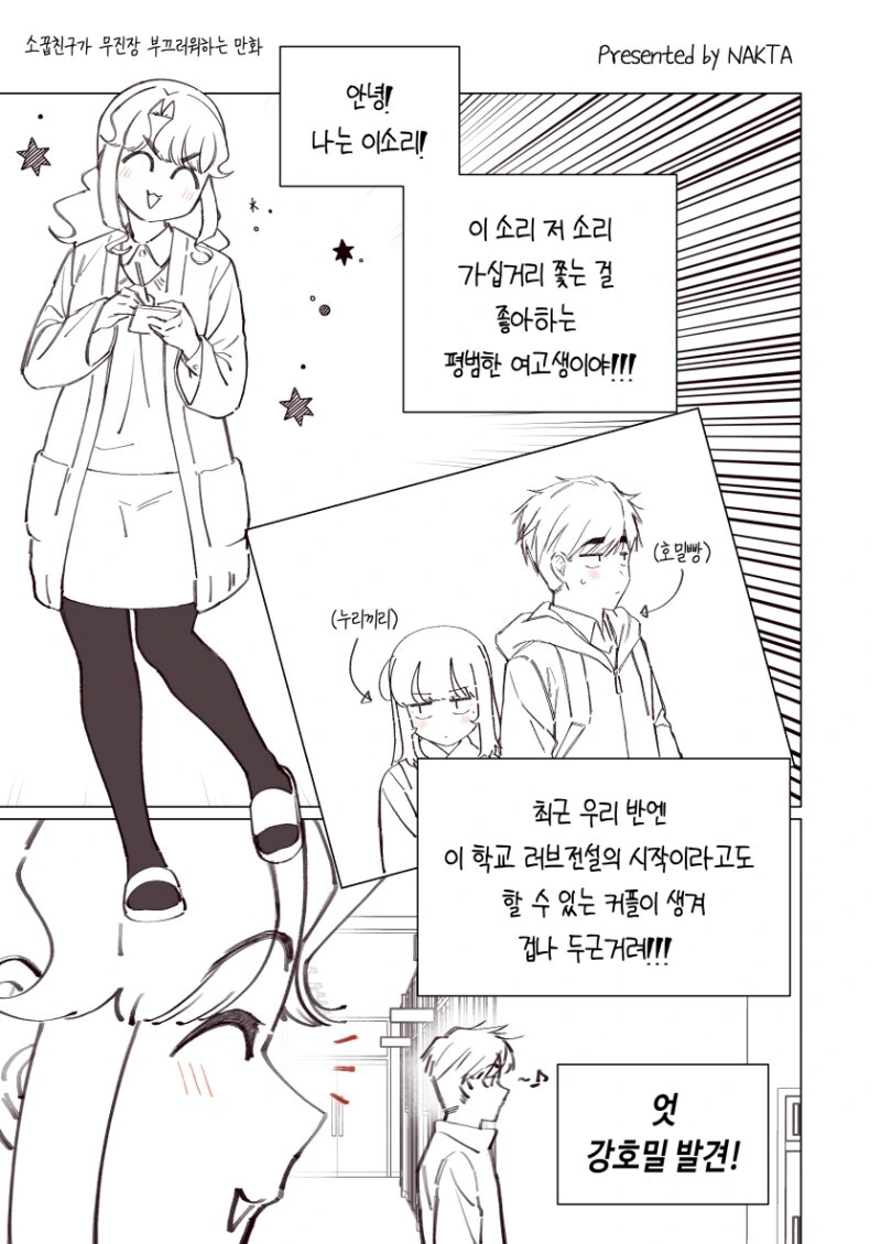 소꿉친구가 자꾸 괴롭히는 만화.Manhwa - 이미지 51