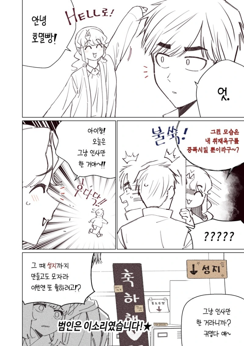 소꿉친구가 자꾸 괴롭히는 만화.Manhwa - 이미지 52