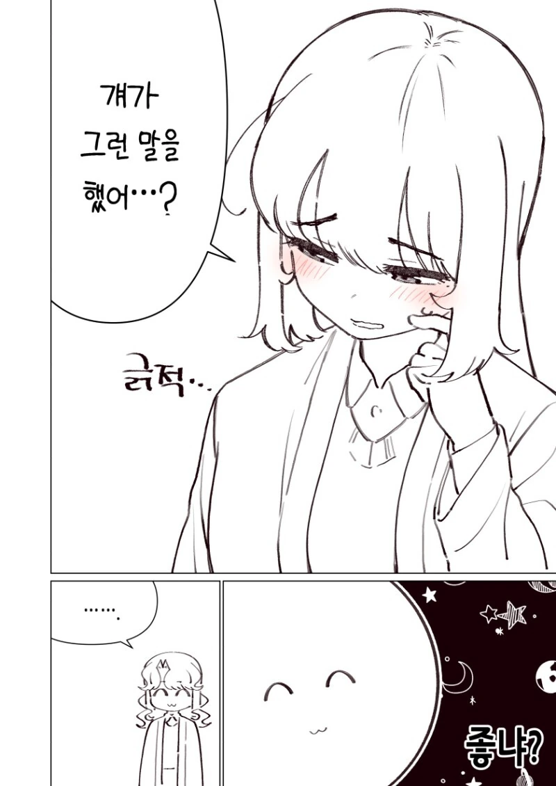 소꿉친구가 자꾸 괴롭히는 만화.Manhwa - 이미지 58