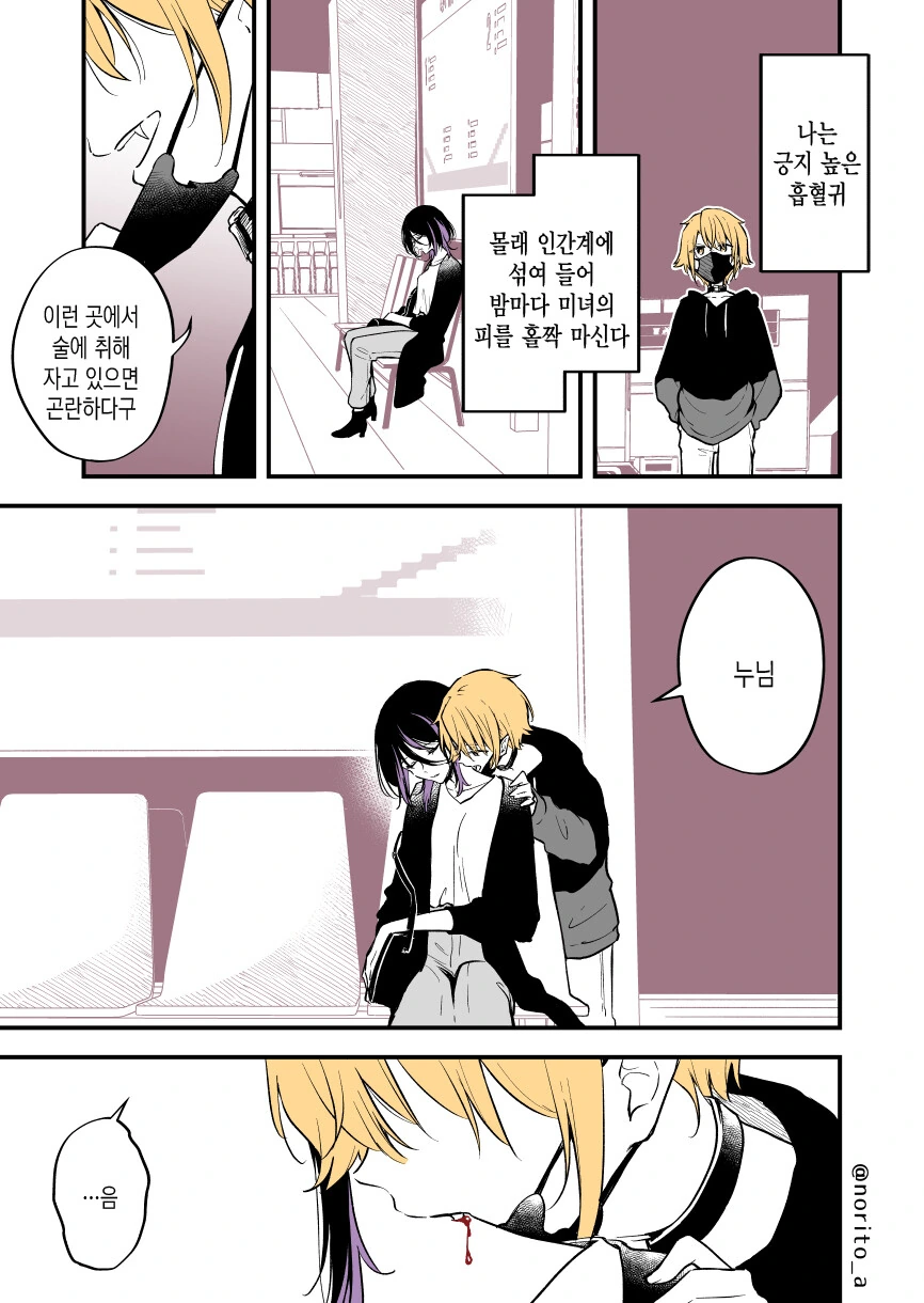 피 빨 대상을 잘못고른 흡혈귀 manga