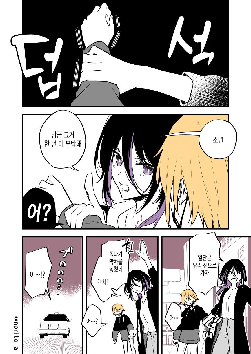 피 빨 대상을 잘못고른 흡혈귀 manga - 이미지 2