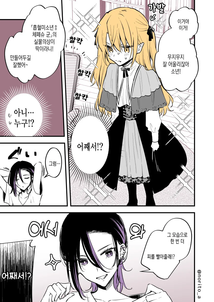 피 빨 대상을 잘못고른 흡혈귀 manga - 이미지 3