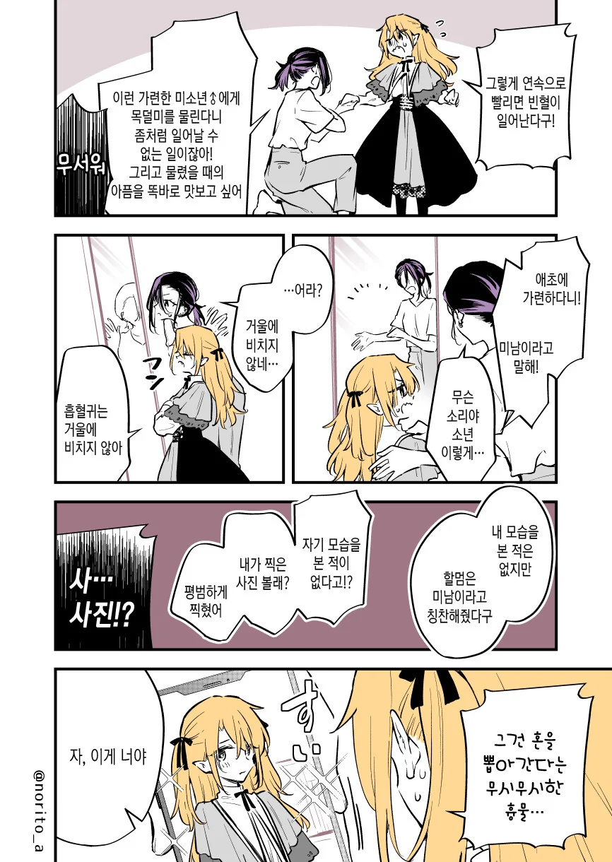 피 빨 대상을 잘못고른 흡혈귀 manga - 이미지 4