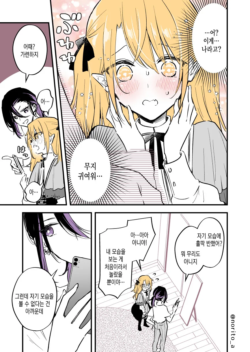 피 빨 대상을 잘못고른 흡혈귀 manga - 이미지 5