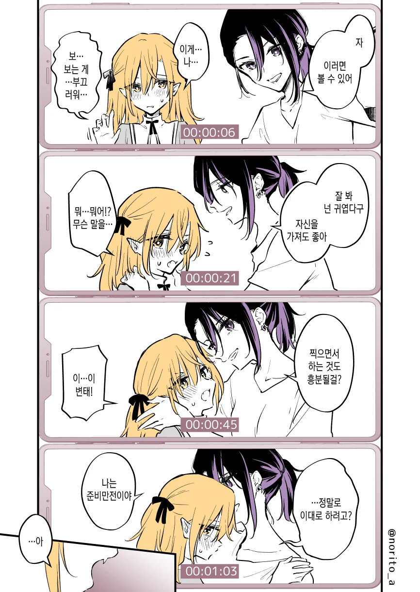 피 빨 대상을 잘못고른 흡혈귀 manga - 이미지 6