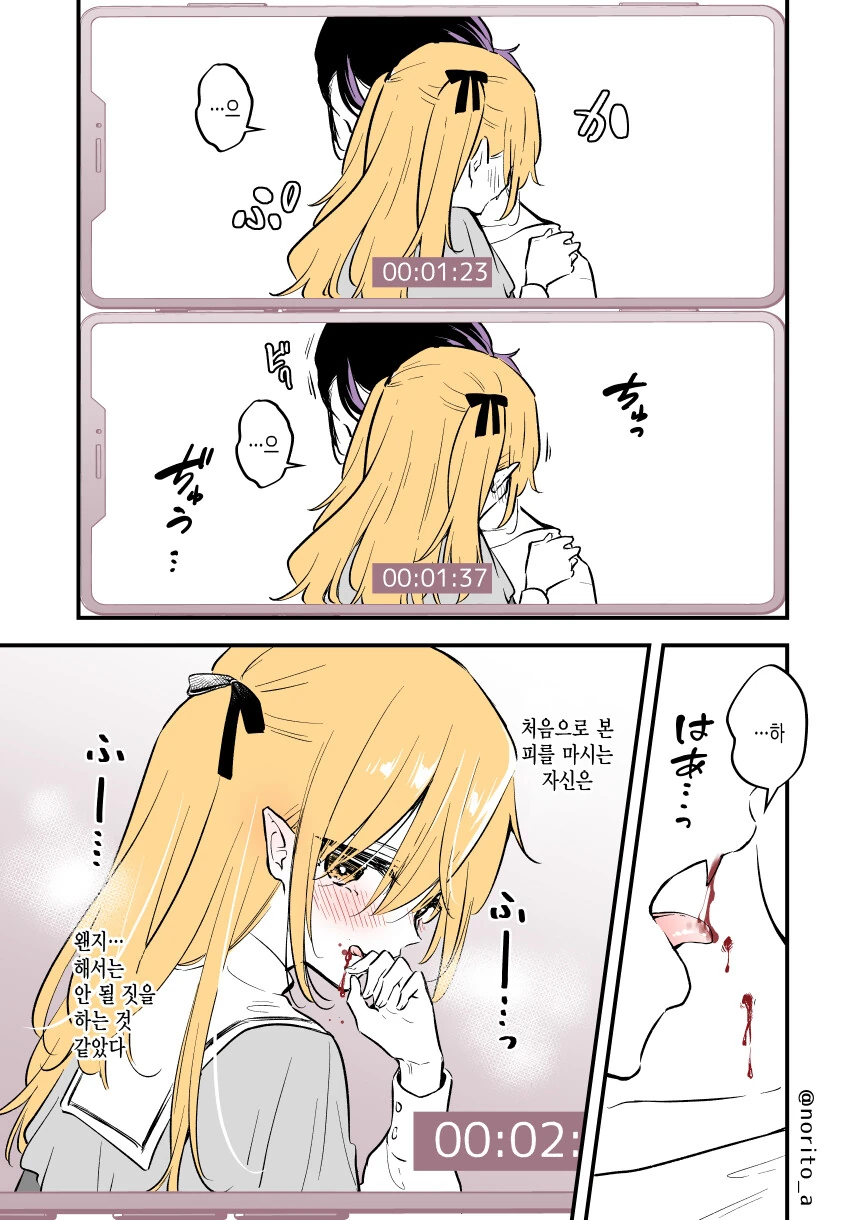 피 빨 대상을 잘못고른 흡혈귀 manga - 이미지 7