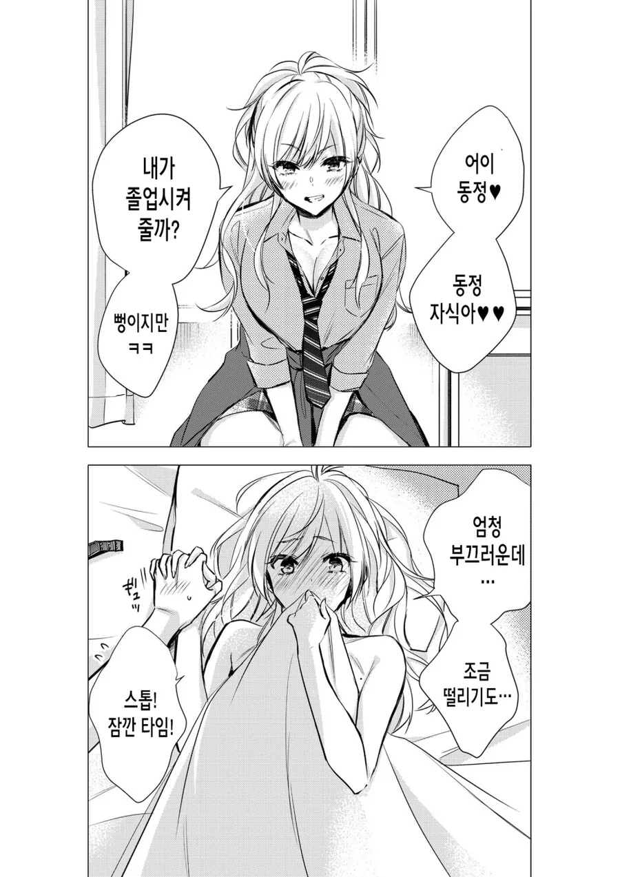 사귀고 나서 변해버린 여자애들.manga - 이미지 3