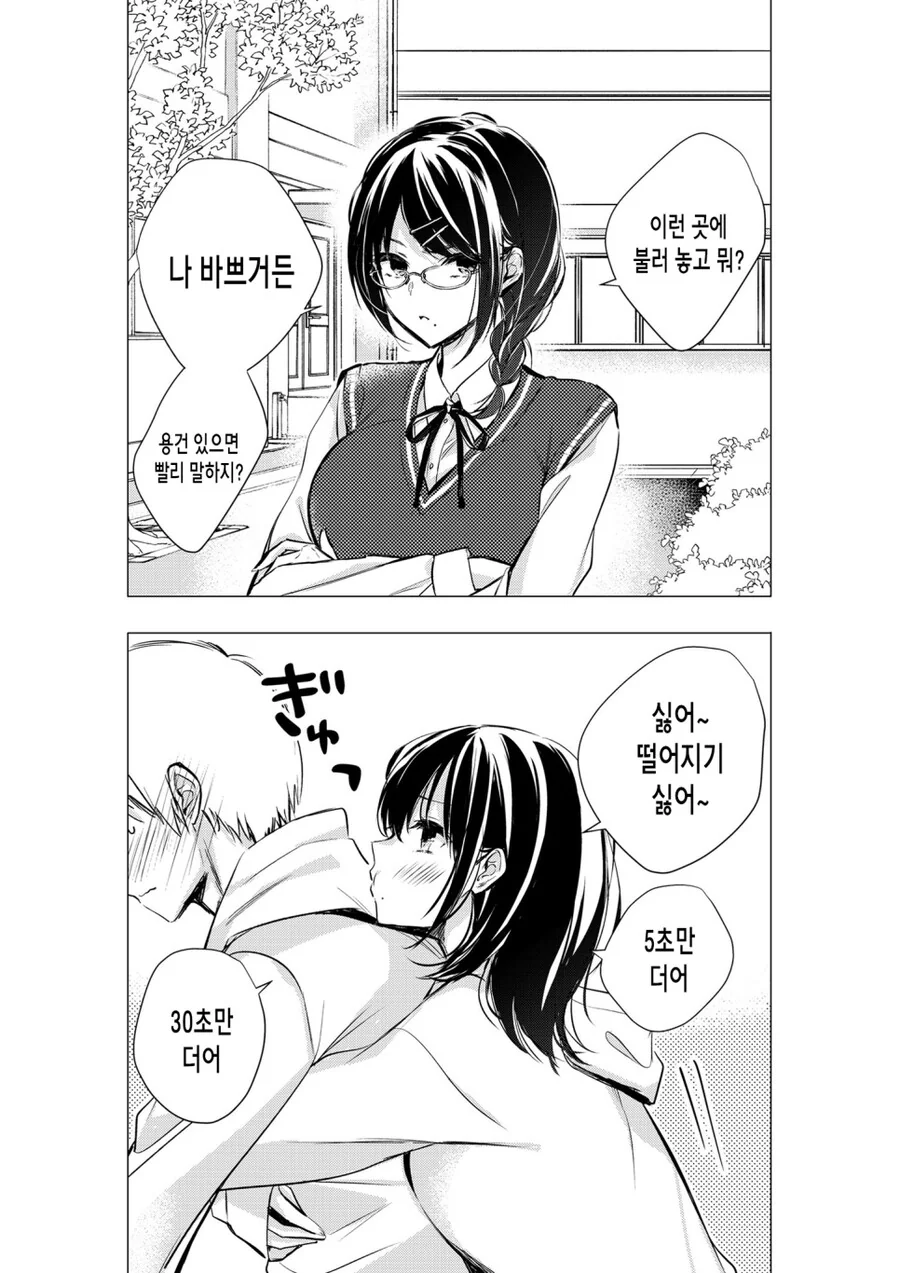 사귀고 나서 변해버린 여자애들.manga - 이미지 4