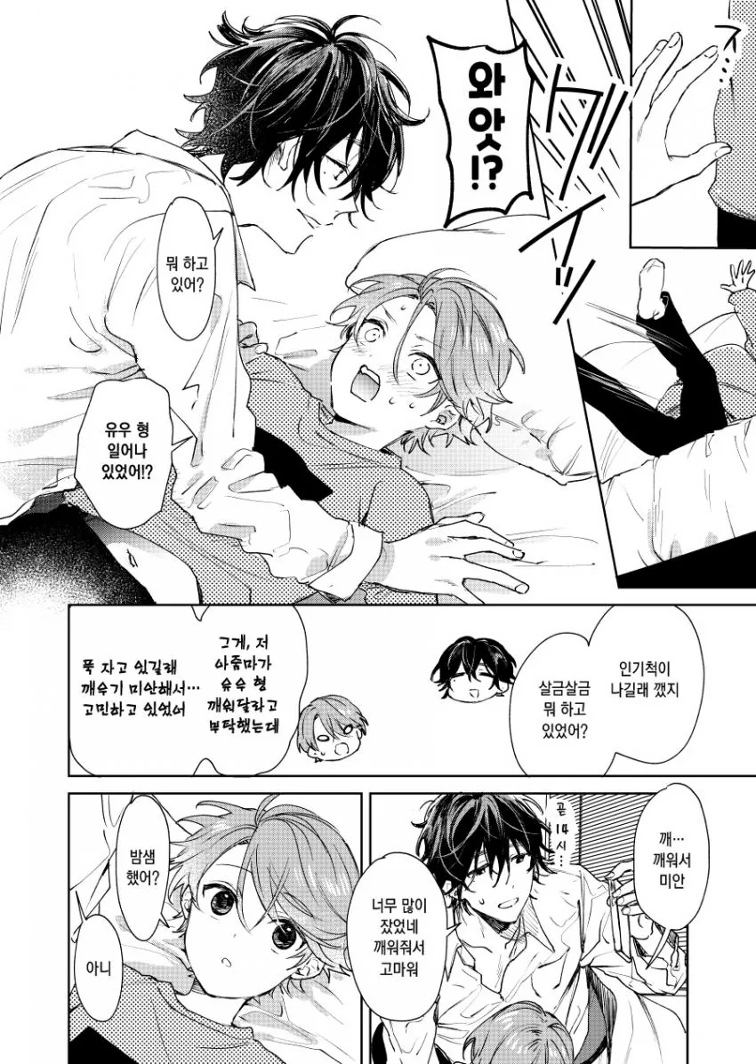 호모)형아가 아픈 manga - 이미지 2