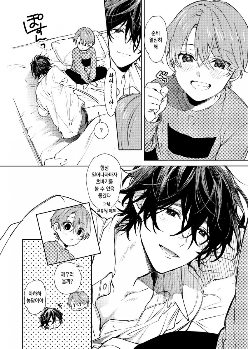 호모)형아가 아픈 manga - 이미지 4