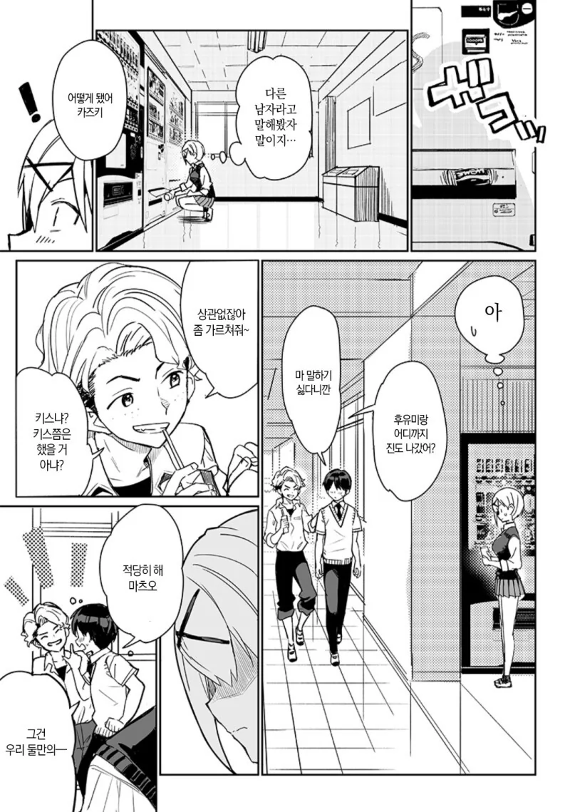 세 번째 히로인의 그 후 만화 - 이미지 20