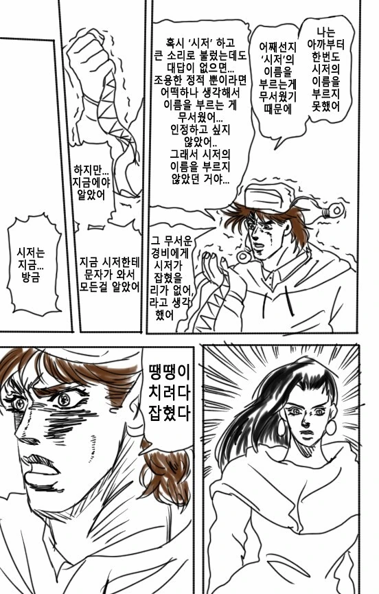 죠죠의 기묘한 학교생활.manhwa - 이미지 5