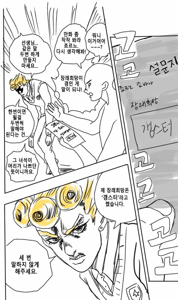 죠죠의 기묘한 학교생활.manhwa - 이미지 6
