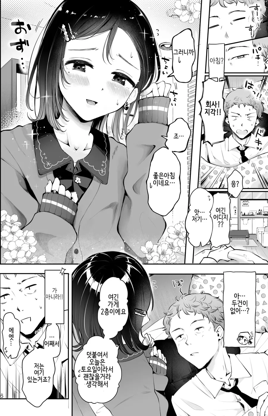 호모) 순애 만화.manga - 이미지 4