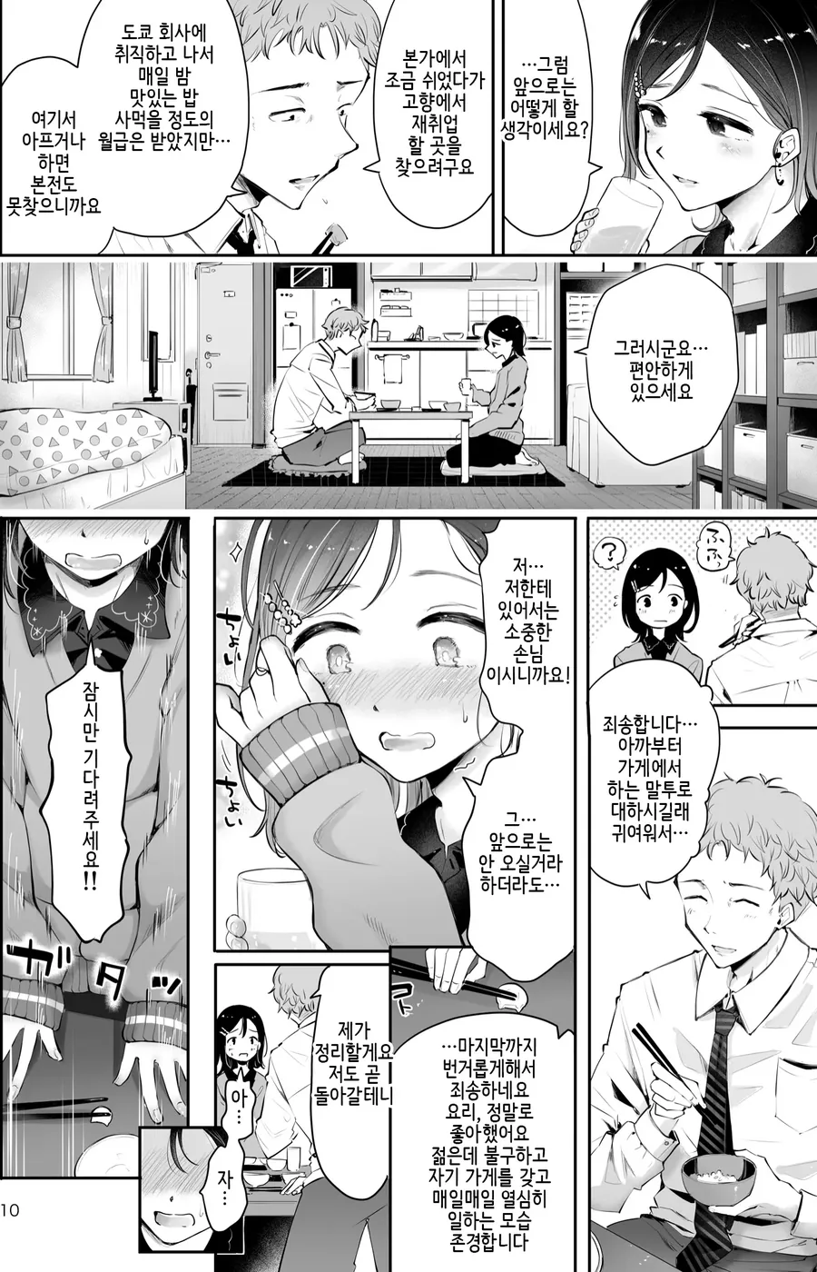 호모) 순애 만화.manga - 이미지 7