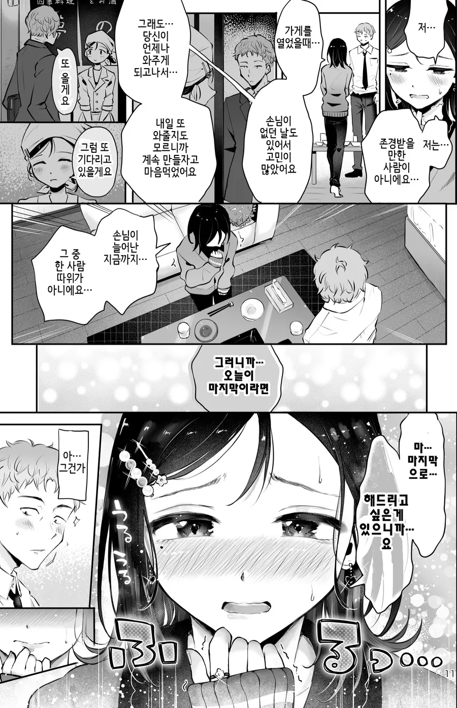 호모) 순애 만화.manga - 이미지 8