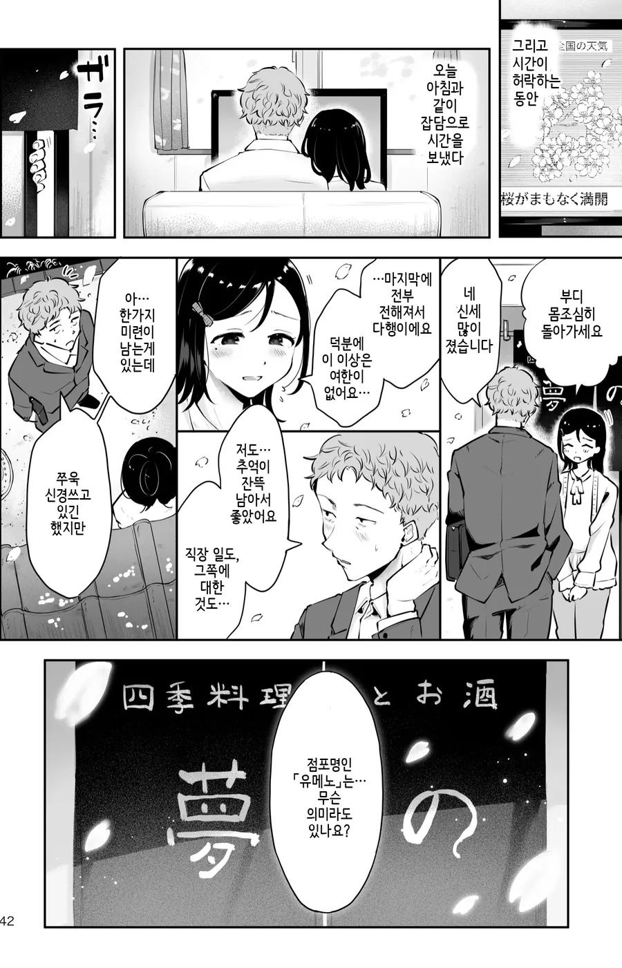 호모) 순애 만화.manga - 이미지 12