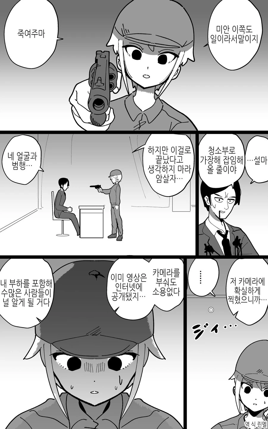 암살자가 얼굴 바꾸는.manwha