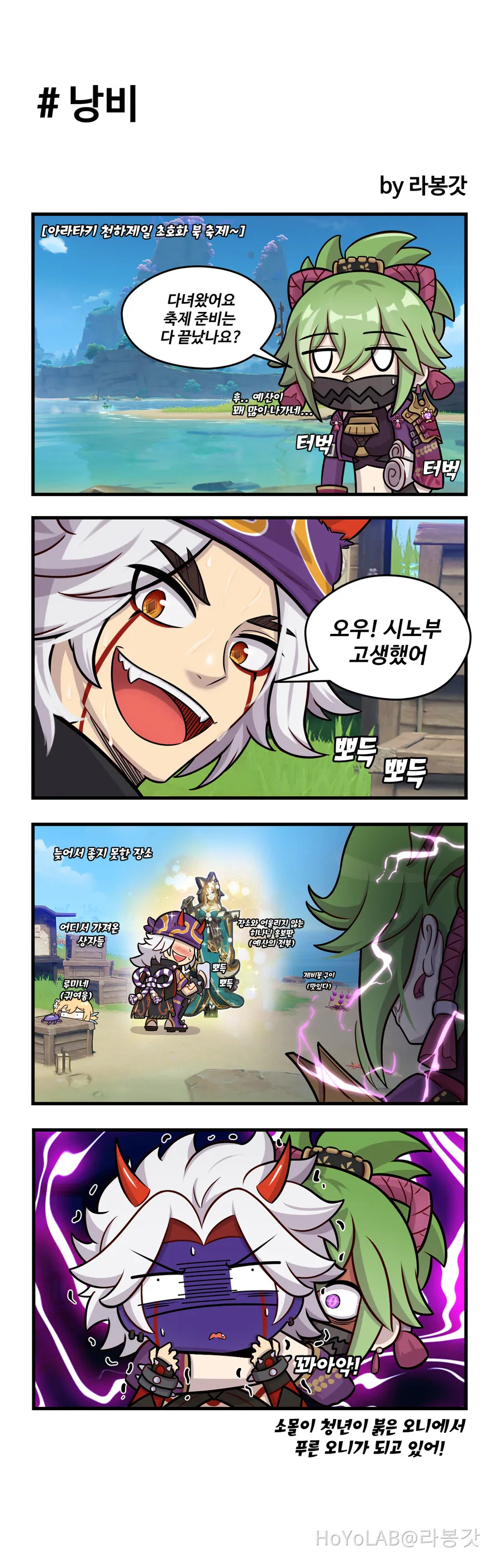 원신) 4컷 만화