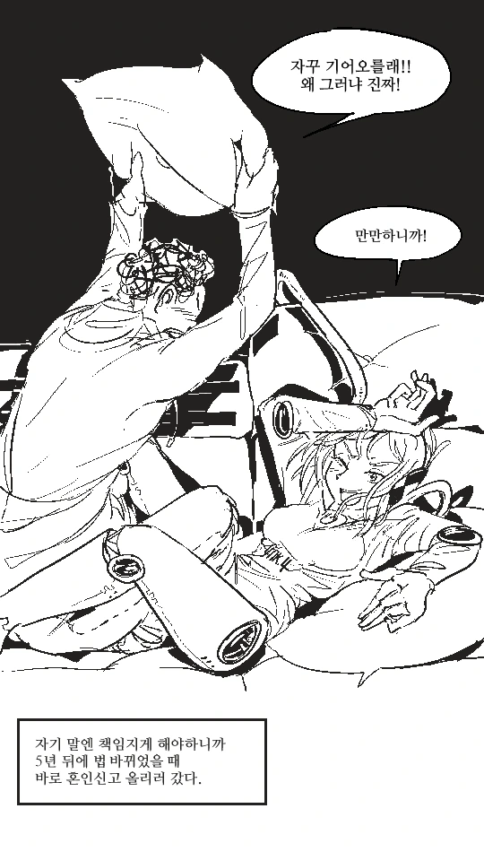 남자가 로봇에게 만만해 보이는 manga - 이미지 4