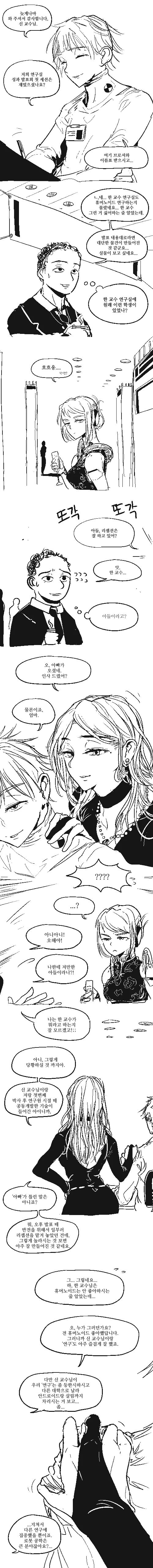 남자가 로봇에게 만만해 보이는 manga - 이미지 7