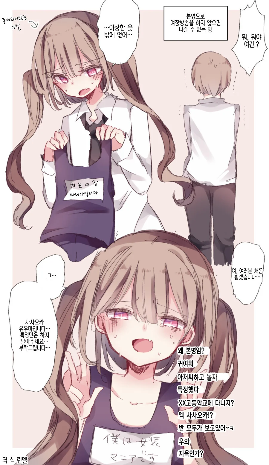 여장하지 않으면 나갈 수 없는 방.manga