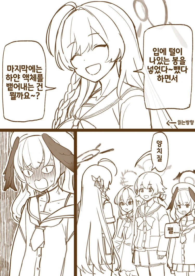블루 아카이브) 털 있는 봉.manhwa