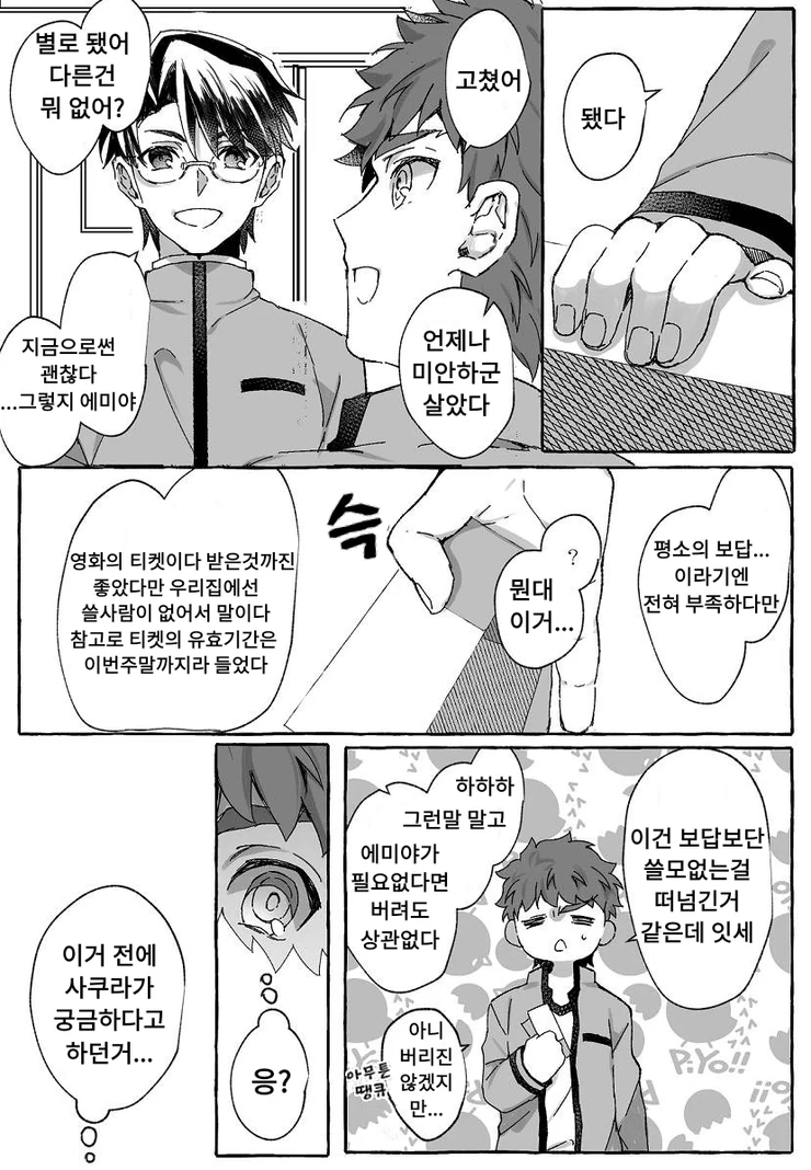 [fate]사쿠라에게 데이트권유하는 만화