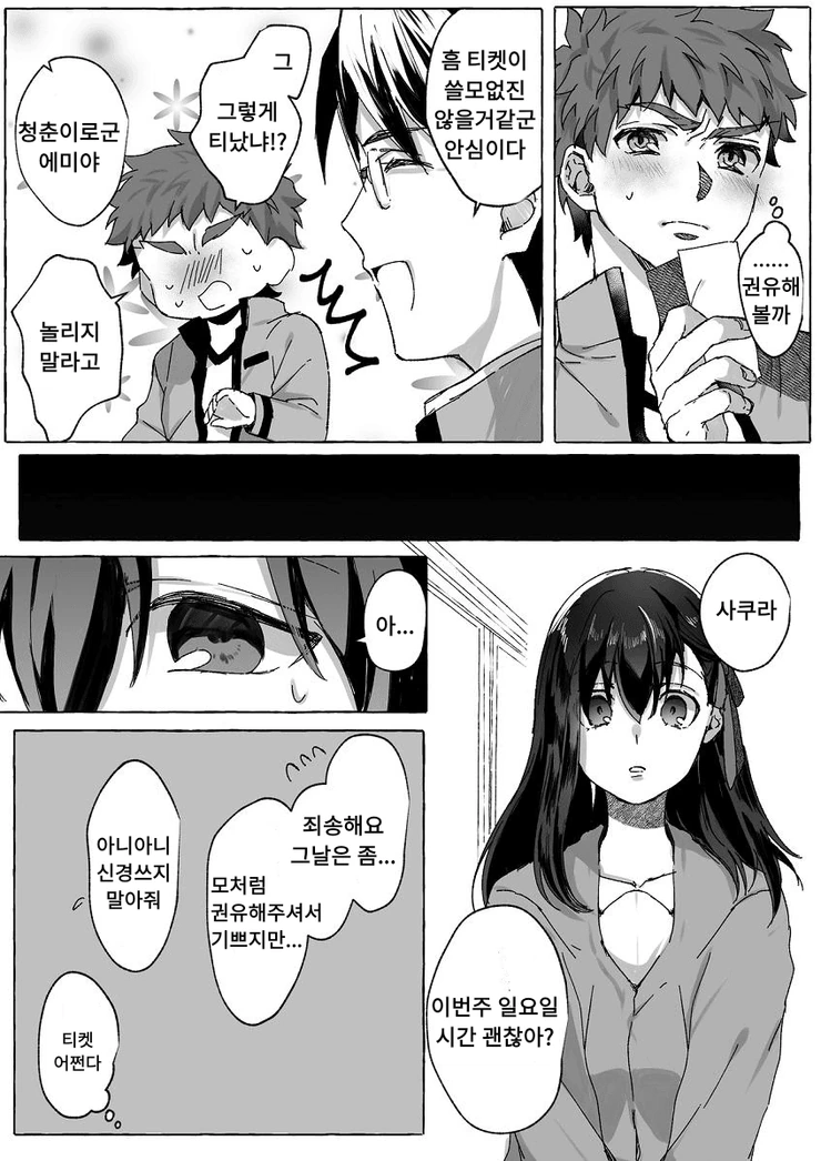 [fate]사쿠라에게 데이트권유하는 만화 - 이미지 2