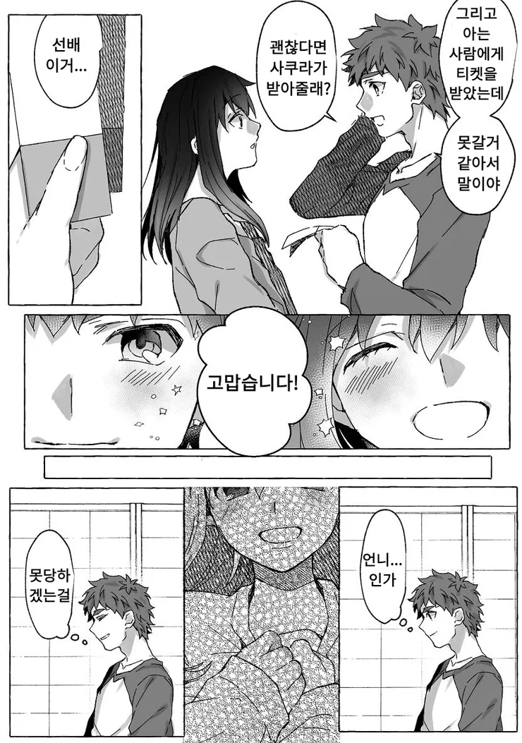 [fate]사쿠라에게 데이트권유하는 만화 - 이미지 4