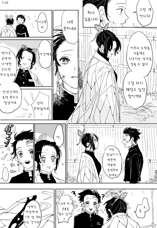 귀멸) 응석부리는 시노부 만화 - 이미지 2