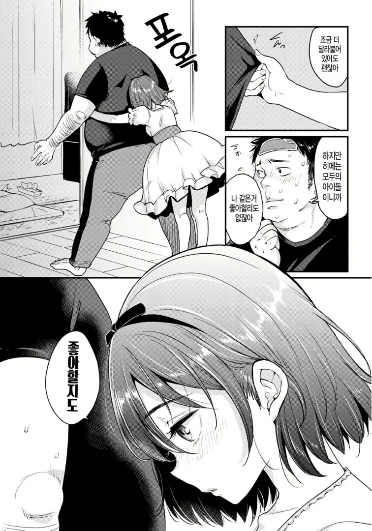 오타쿠 동아리 여왕벌이 위로해주는.manga - 이미지 7