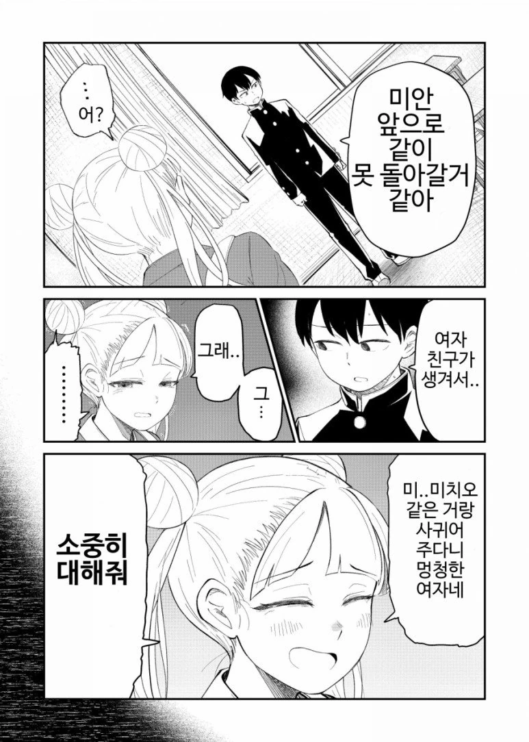 츤데레도 앵간치 해야되는 만화 - 이미지 3