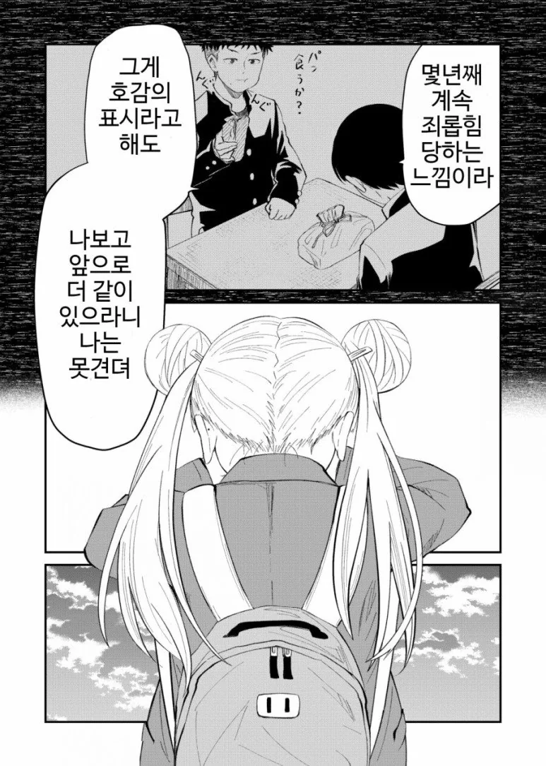 츤데레도 앵간치 해야되는 만화 - 이미지 4