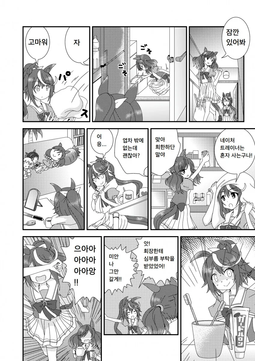 [말딸] 비를 피하게 된 네이처와 테이오.manhwa - 이미지 2
