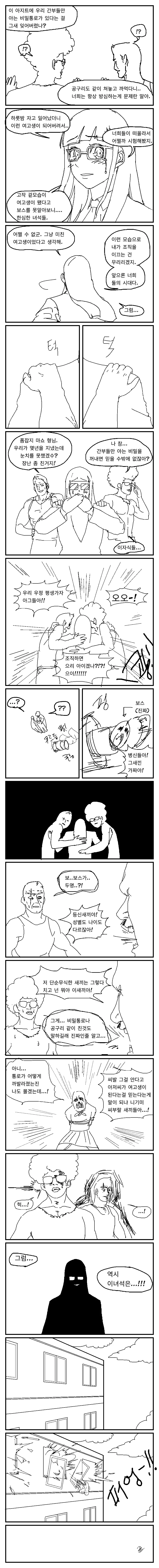 보스가 여고생이 되어버린 만화. - 이미지 2