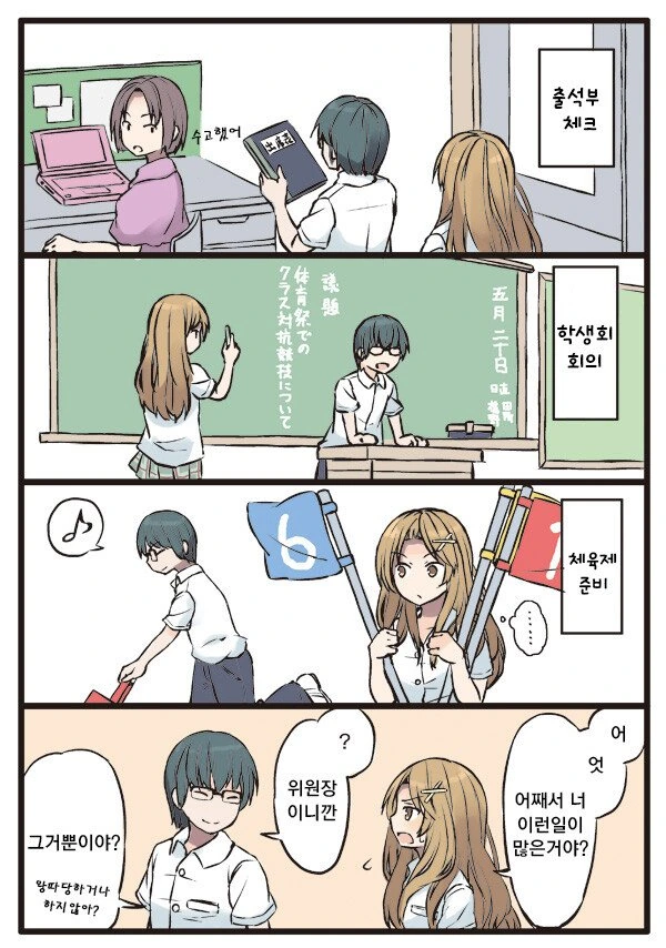 같은반 여자애 협박하는.manhwa - 이미지 5