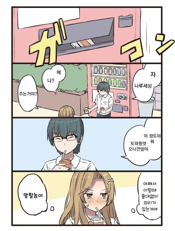 같은반 여자애 협박하는.manhwa - 이미지 6