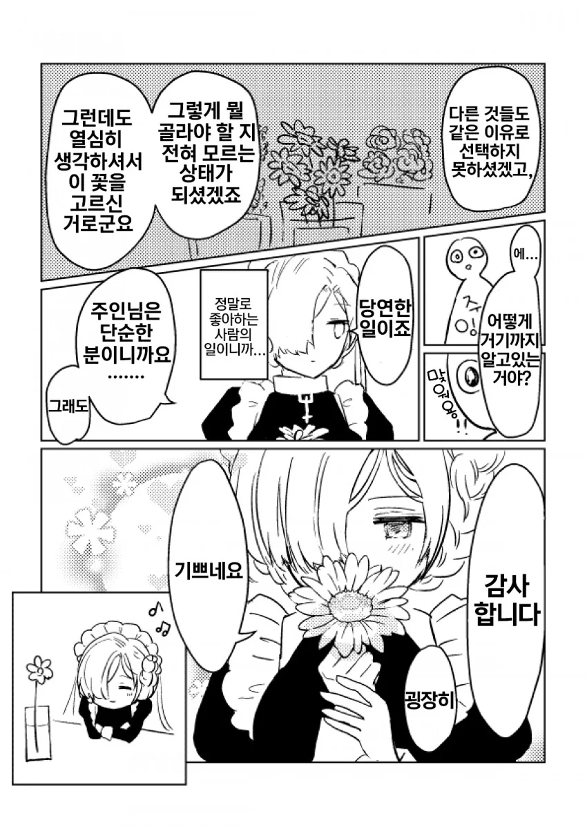 [벽람] 셰피한테 꽃을 주는.manhwa - 이미지 3