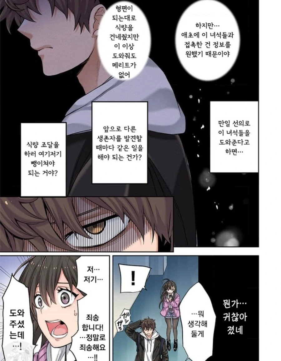 좀비) 착한남자이다 VS 그냥 나쁜남자이다.Manhwa - 이미지 3