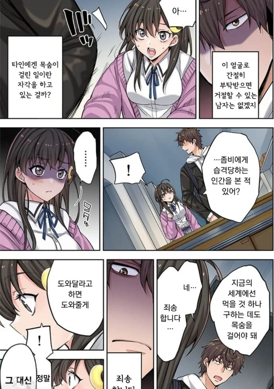 좀비) 착한남자이다 VS 그냥 나쁜남자이다.Manhwa - 이미지 5