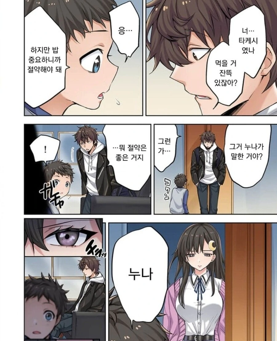 좀비) 착한남자이다 VS 그냥 나쁜남자이다.Manhwa - 이미지 10