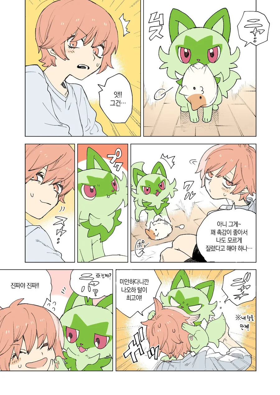 마스카나가 질투하는 만화