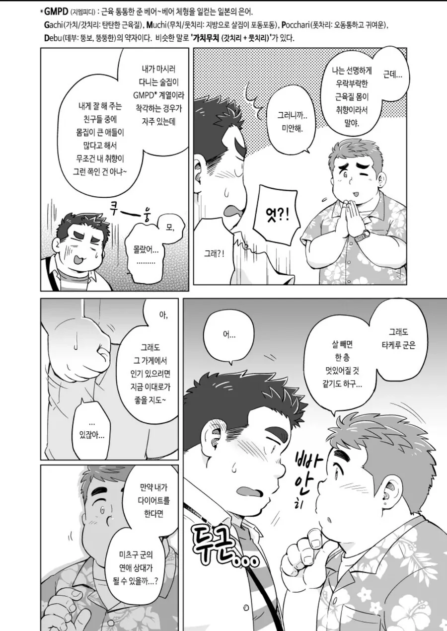 ㅎㅁ) 야밤에 보기 안좋은 ㅎㅁ manhwa - 이미지 6
