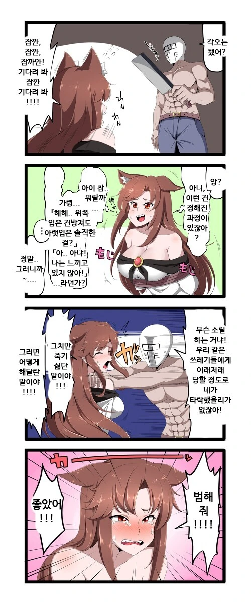 늑대인간을 생포하는 만화.manga - 이미지 2