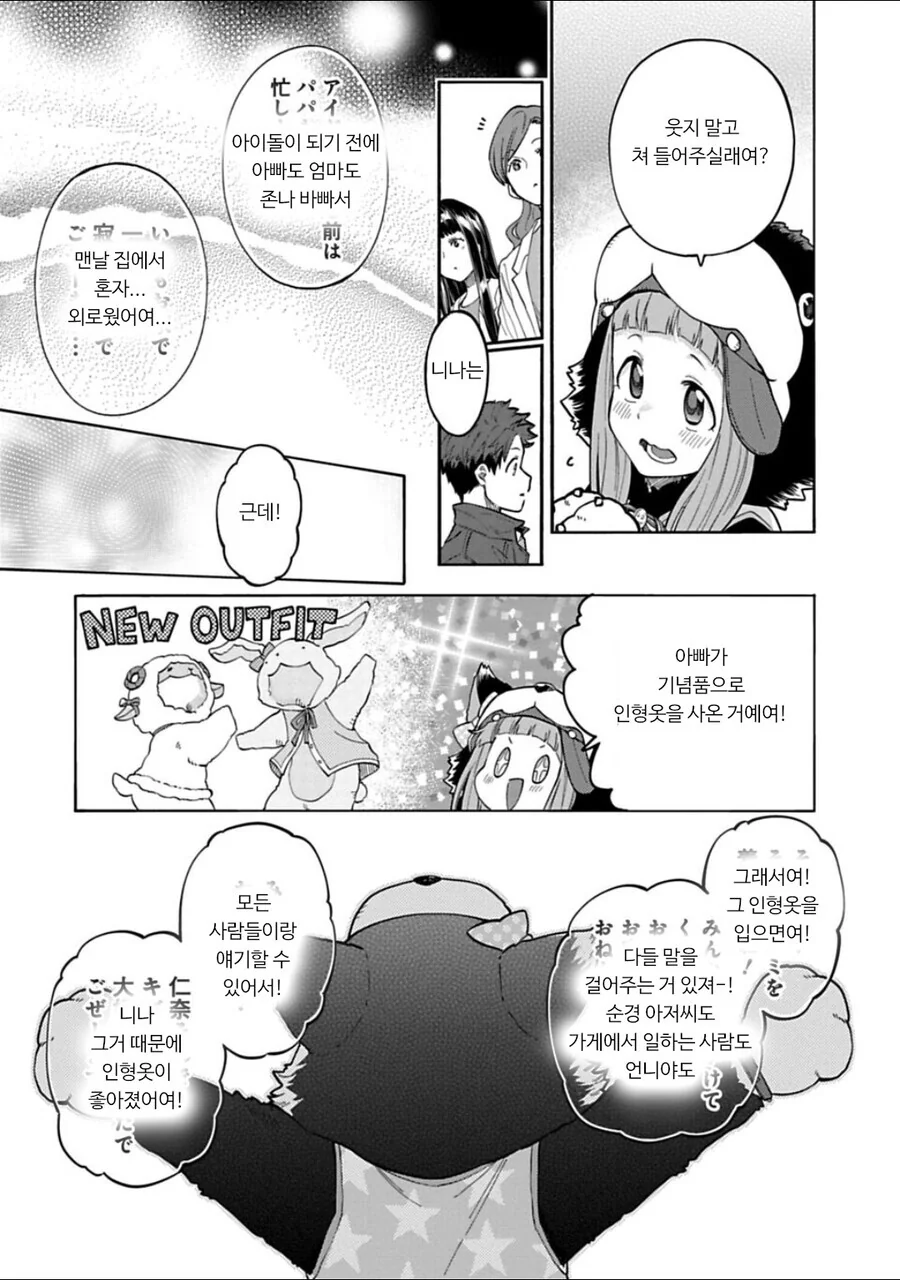@) 아이돌이 되서 행복한 니나.manwha