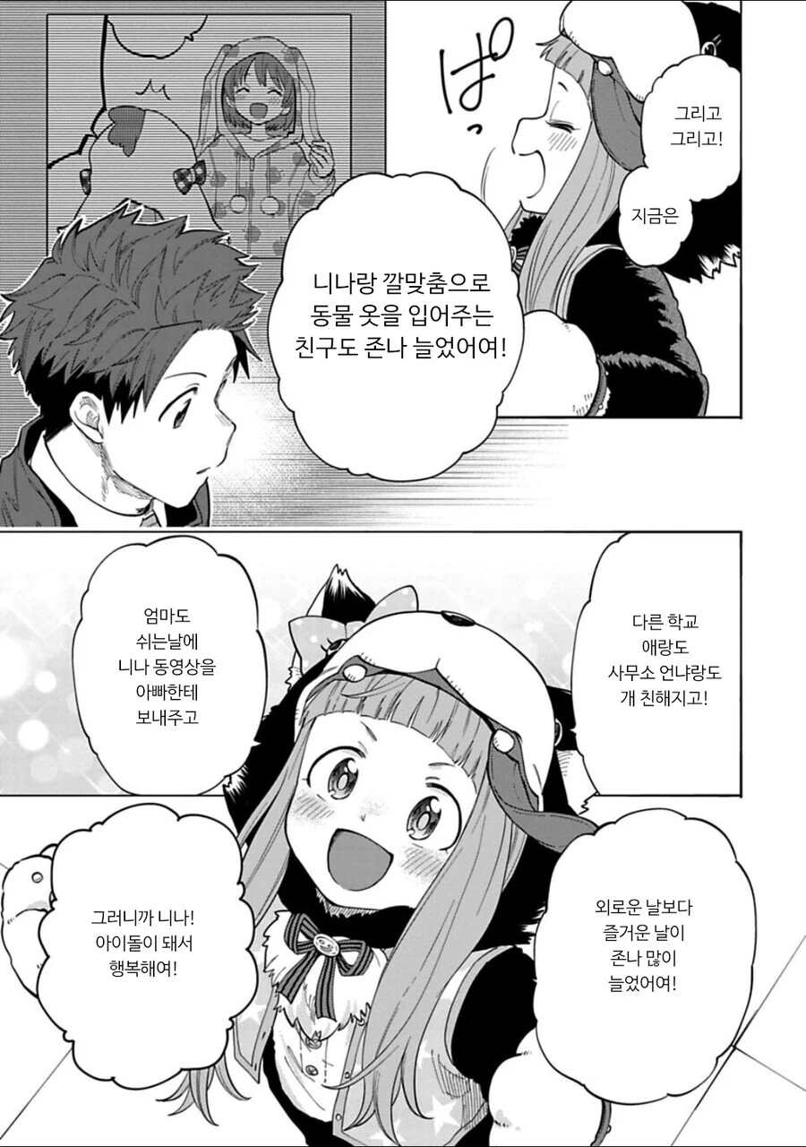 @) 아이돌이 되서 행복한 니나.manwha - 이미지 2