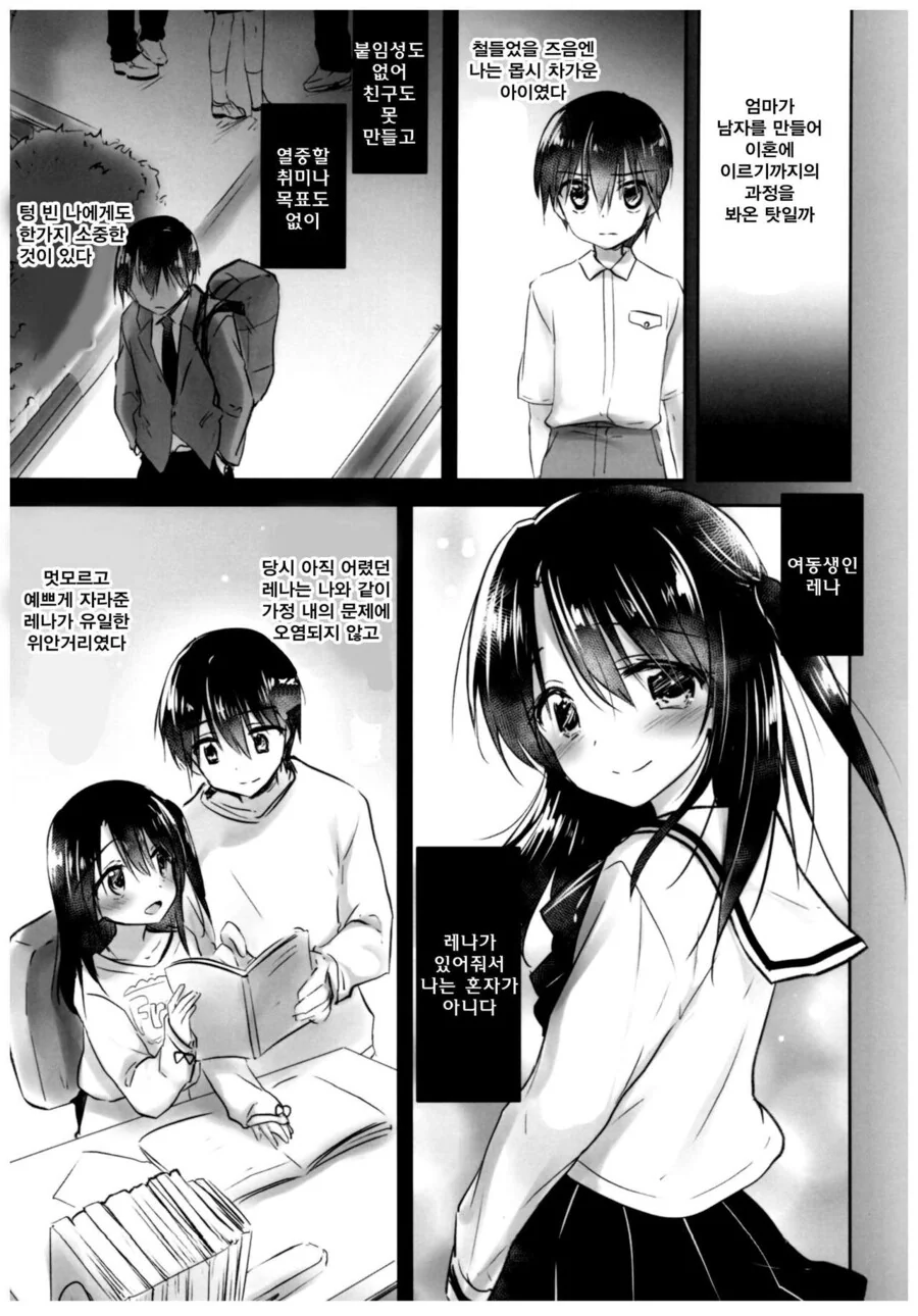 여동생이 남친 데려올때 오빠들 심정.manga
