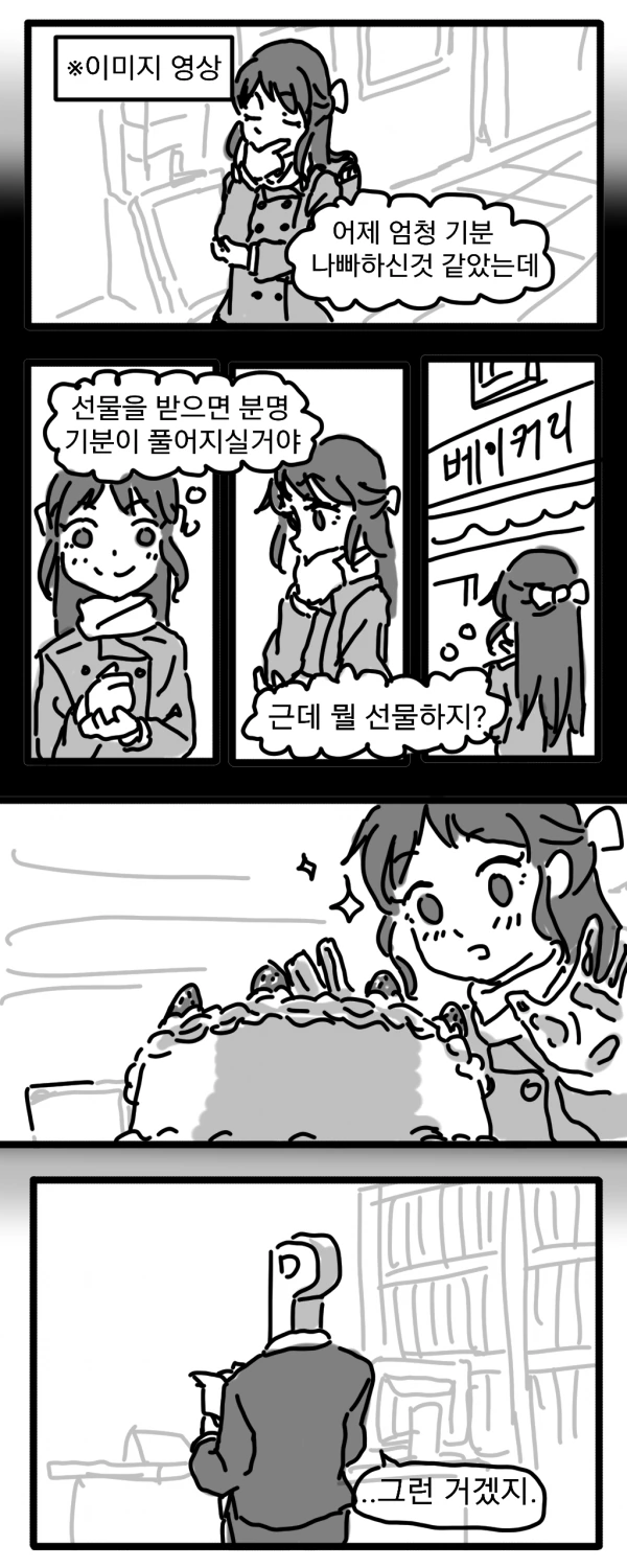 @) 딸기빌런에 고통받는 프로듀서 Manhwa - 이미지 4